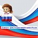Методическое пособие для детей среднего и старшего дошкольного возраста: "День государственного флага России". 